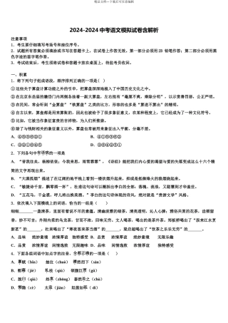 2024年河北省唐山乐亭县联考中考三模语文试题含解析