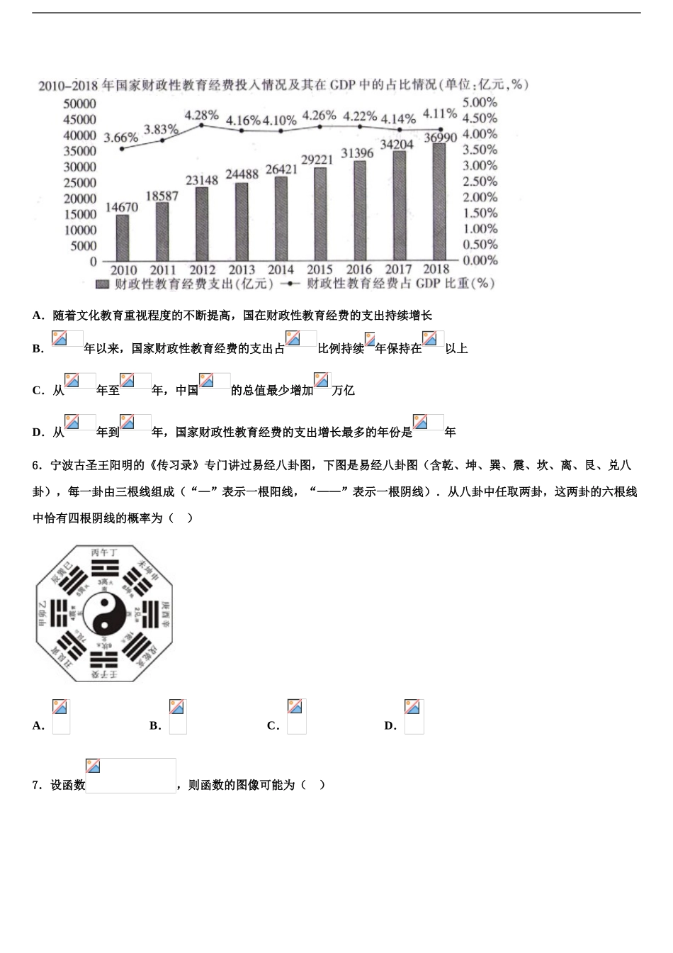 2024年河北省唐山二中教育集团迁西县第一中学高考全国统考预测密卷数学试卷含解析_第2页