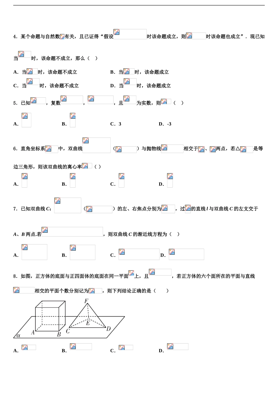 2024年河北省唐山二中教育集团迁西县第一中学高考数学一模试卷含解析_第2页