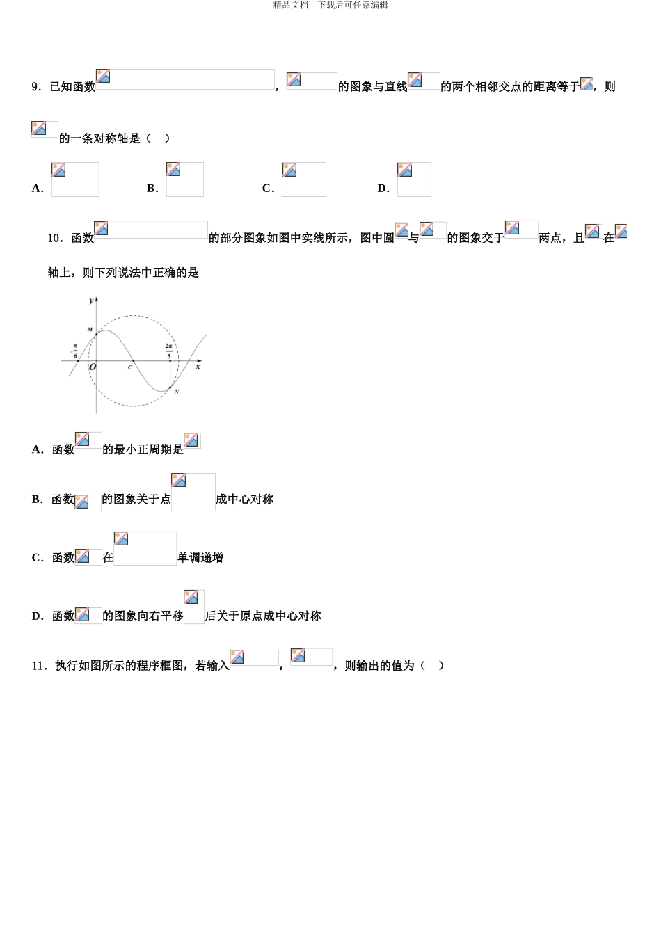 2024年河北省唐山二中教育集团迁西县第一中学高考数学一模试卷含解析_第3页