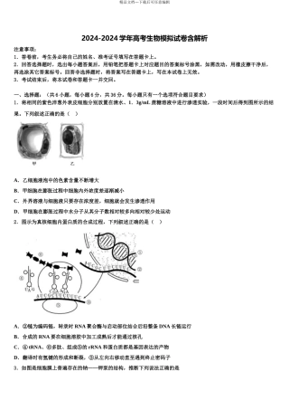 2024年河北省唐山二中高三第五次模拟考试生物试卷含解析
