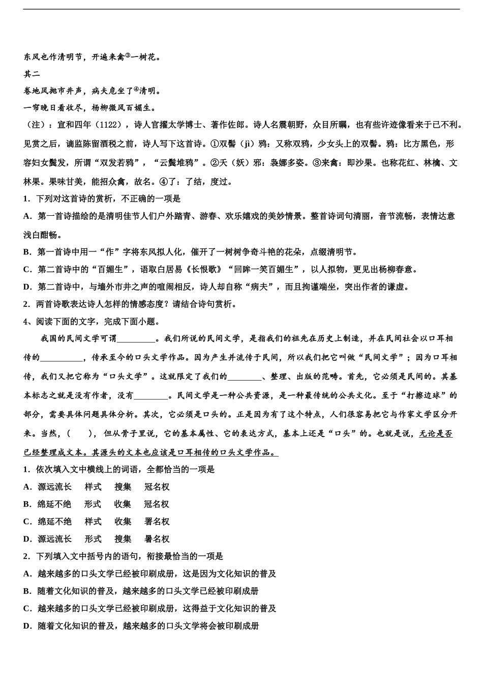 2024年河北省唐山二中高考语文二模试卷含解析_第2页