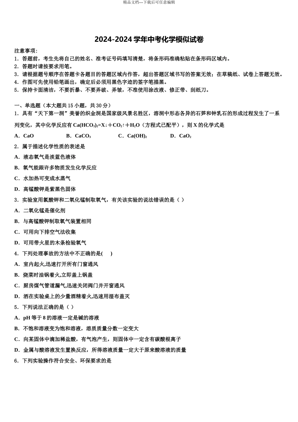 2024年河北省唐山市丰南区中考化学最后一模试卷含解析_第1页