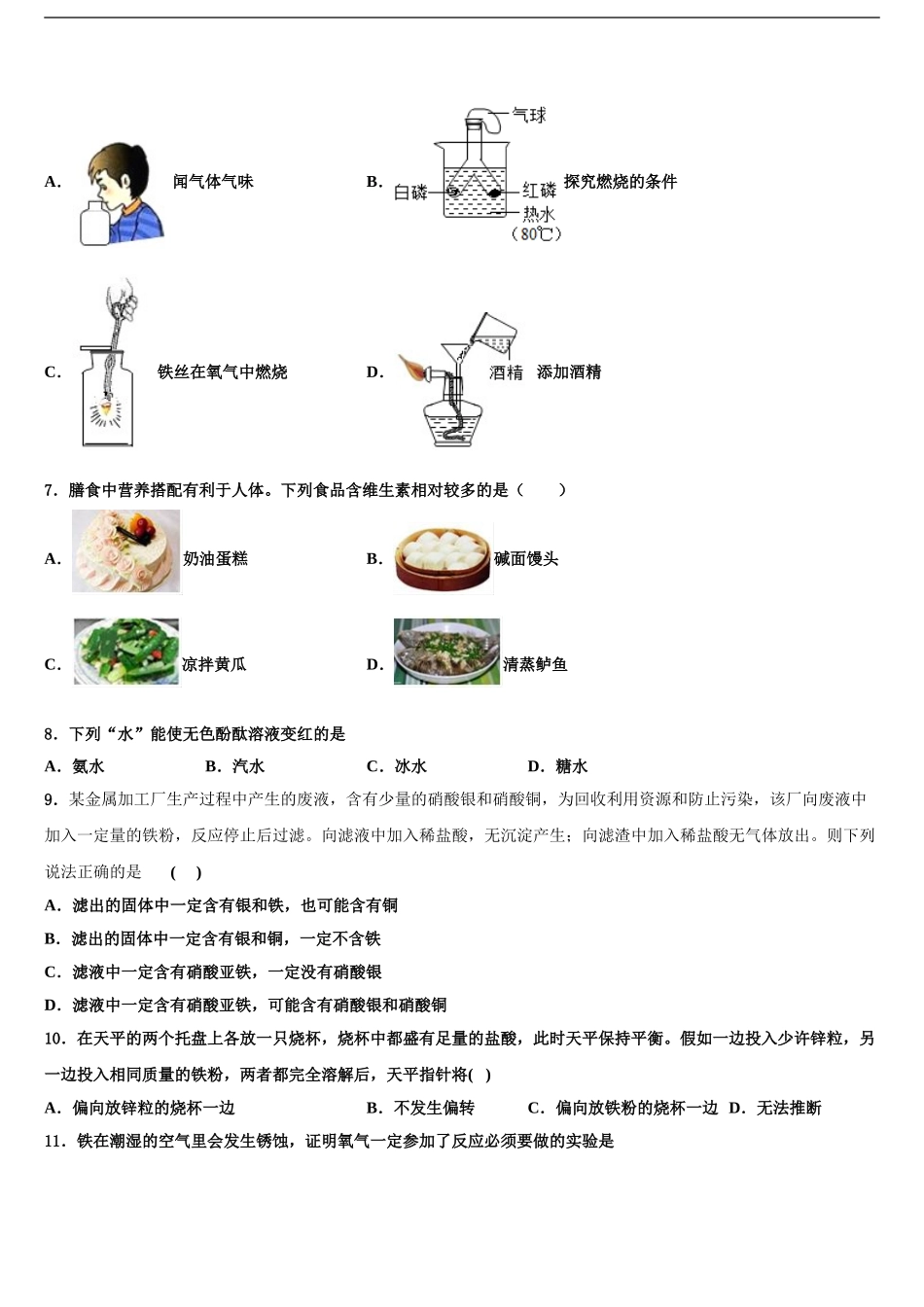 2024年河北省唐山市丰南区中考化学最后一模试卷含解析_第2页