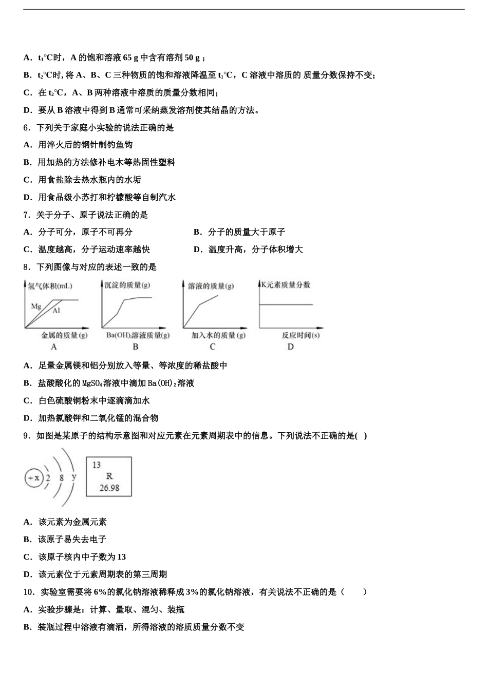 2024年河北省唐山市丰南区中考化学模试卷含解析_第2页