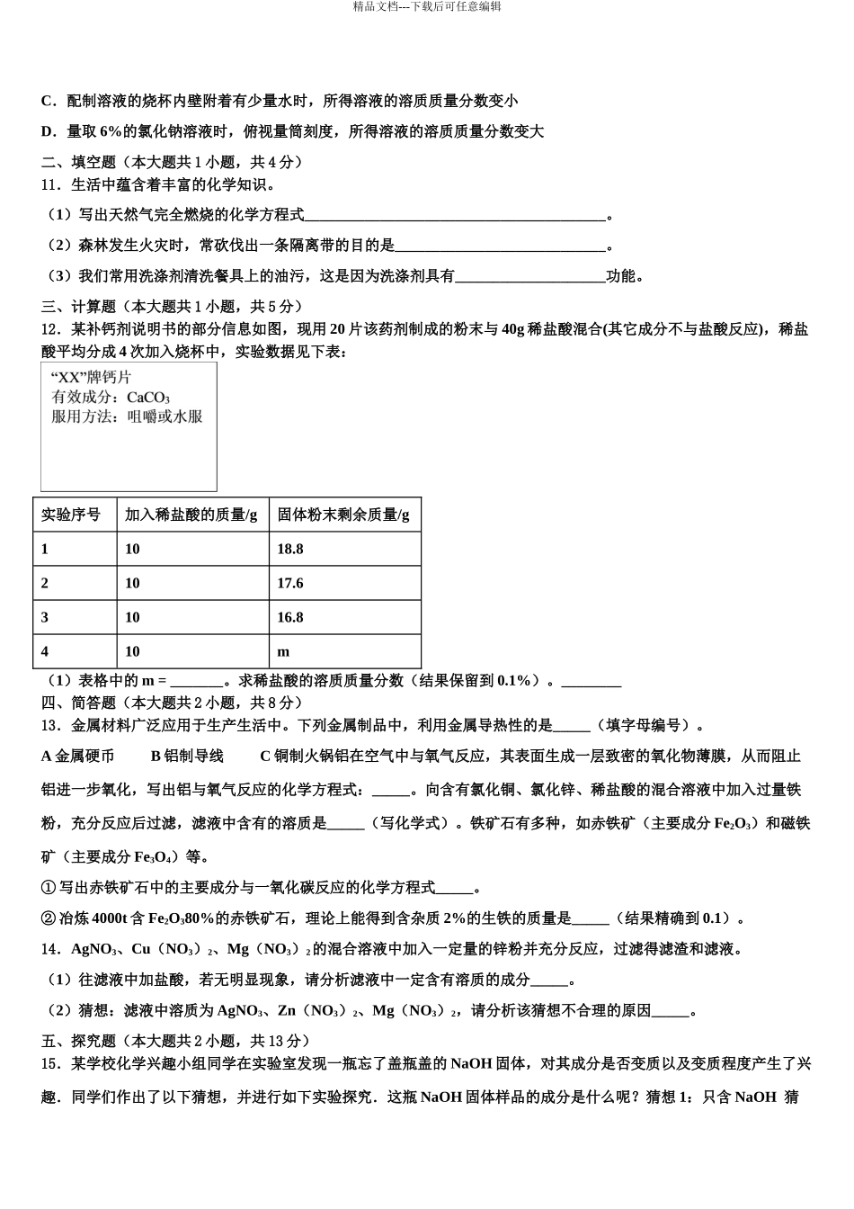 2024年河北省唐山市丰南区中考化学模试卷含解析_第3页