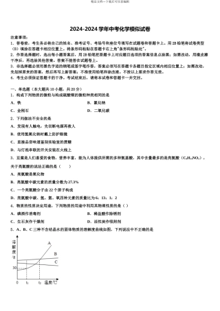 2024年河北省唐山市丰南区中考化学模试卷含解析