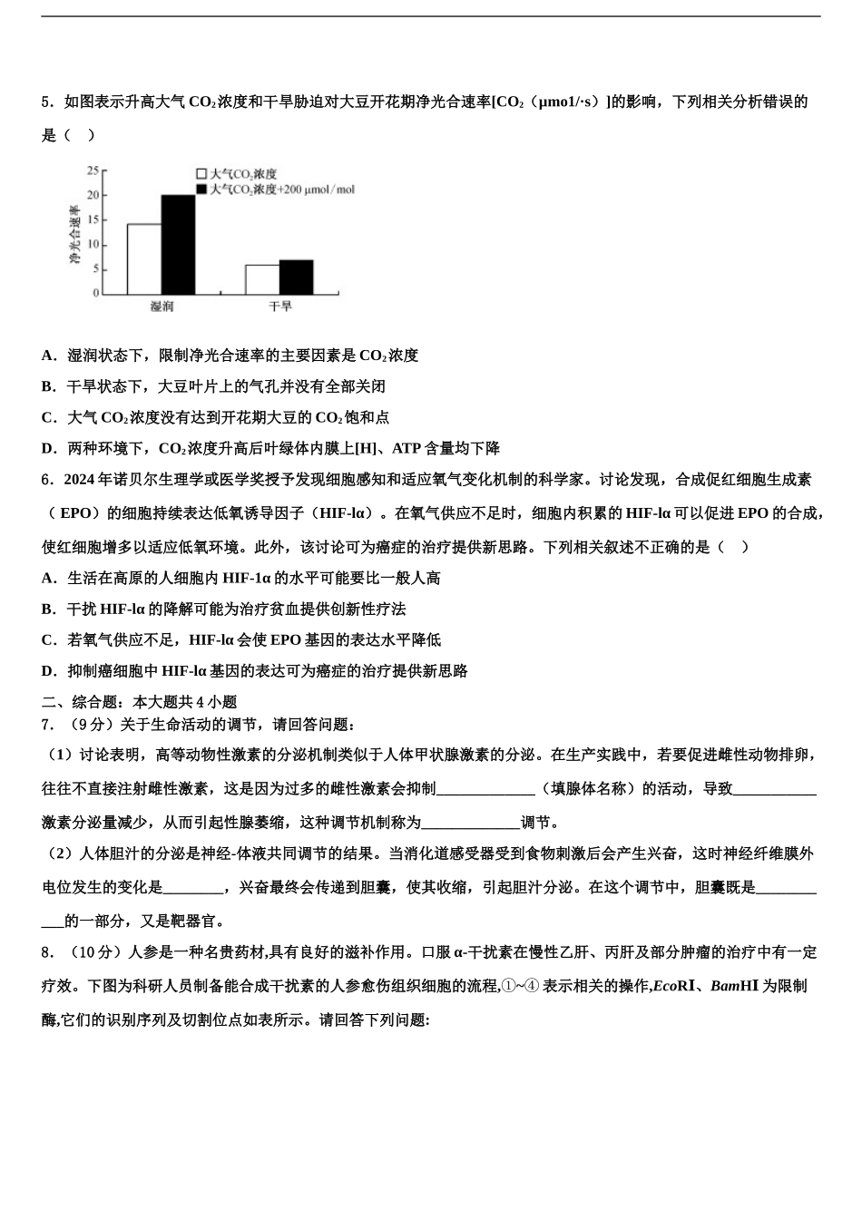 2024年河北省唐山市丰南区第二中学高三第二次模拟考试生物试卷含解析_第2页