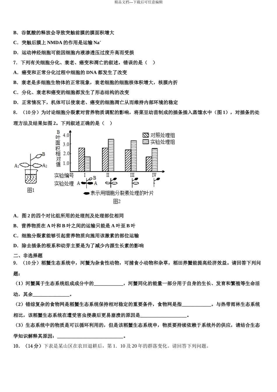 2024年河北省唐山市乐亭一中高三3月份模拟考试生物试题含解析_第3页