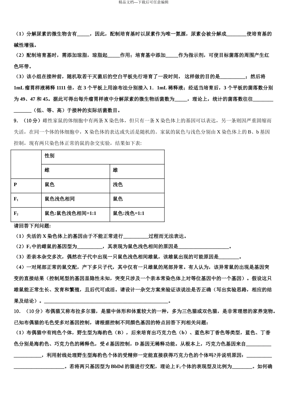 2024年河北省唐山市十一中高三一诊考试生物试卷含解析_第3页