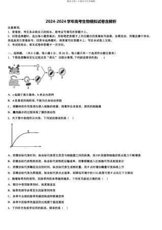 2024年河北省唐山市十一中高三一诊考试生物试卷含解析