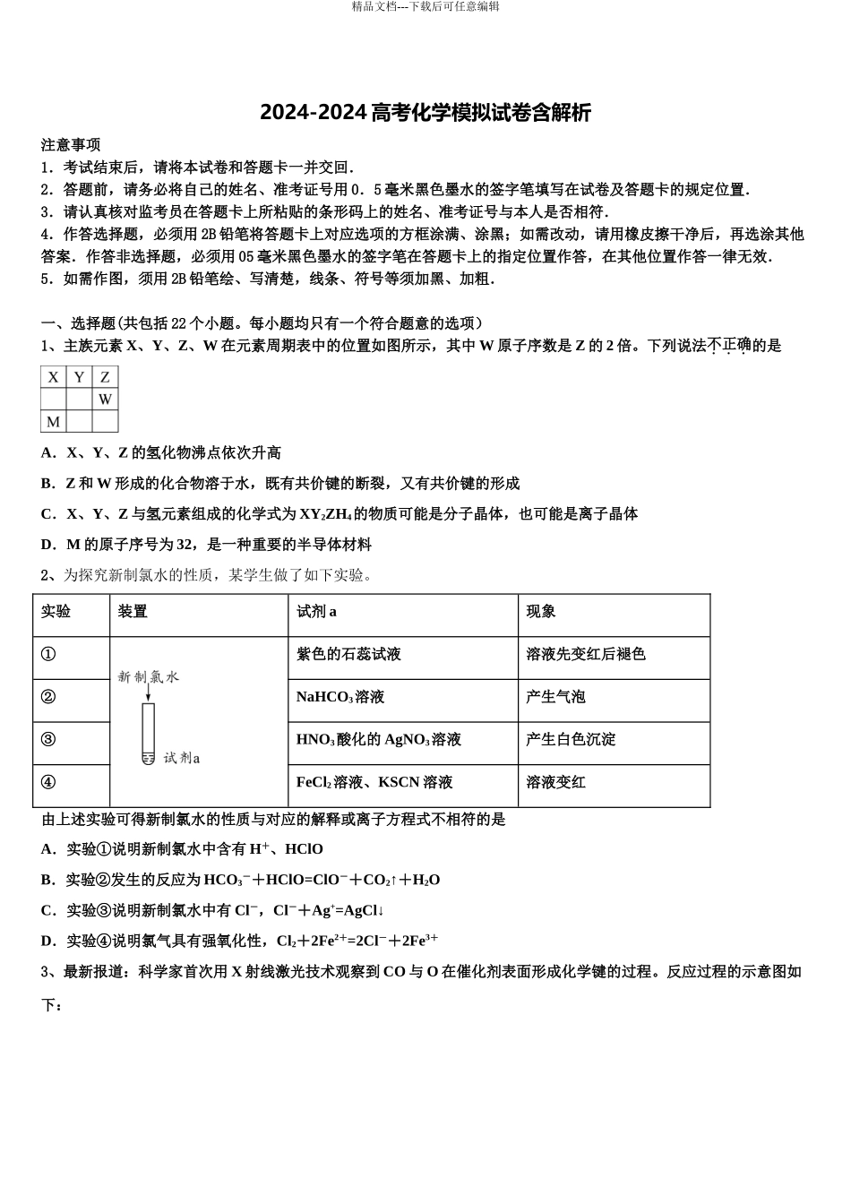 2024年河北省唐山市乐亭一中高三下学期第六次检测化学试卷含解析_第1页