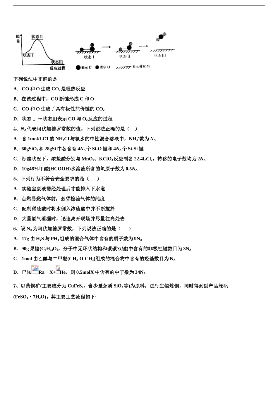 2024年河北省唐山市乐亭一中高三下学期第六次检测化学试卷含解析_第2页