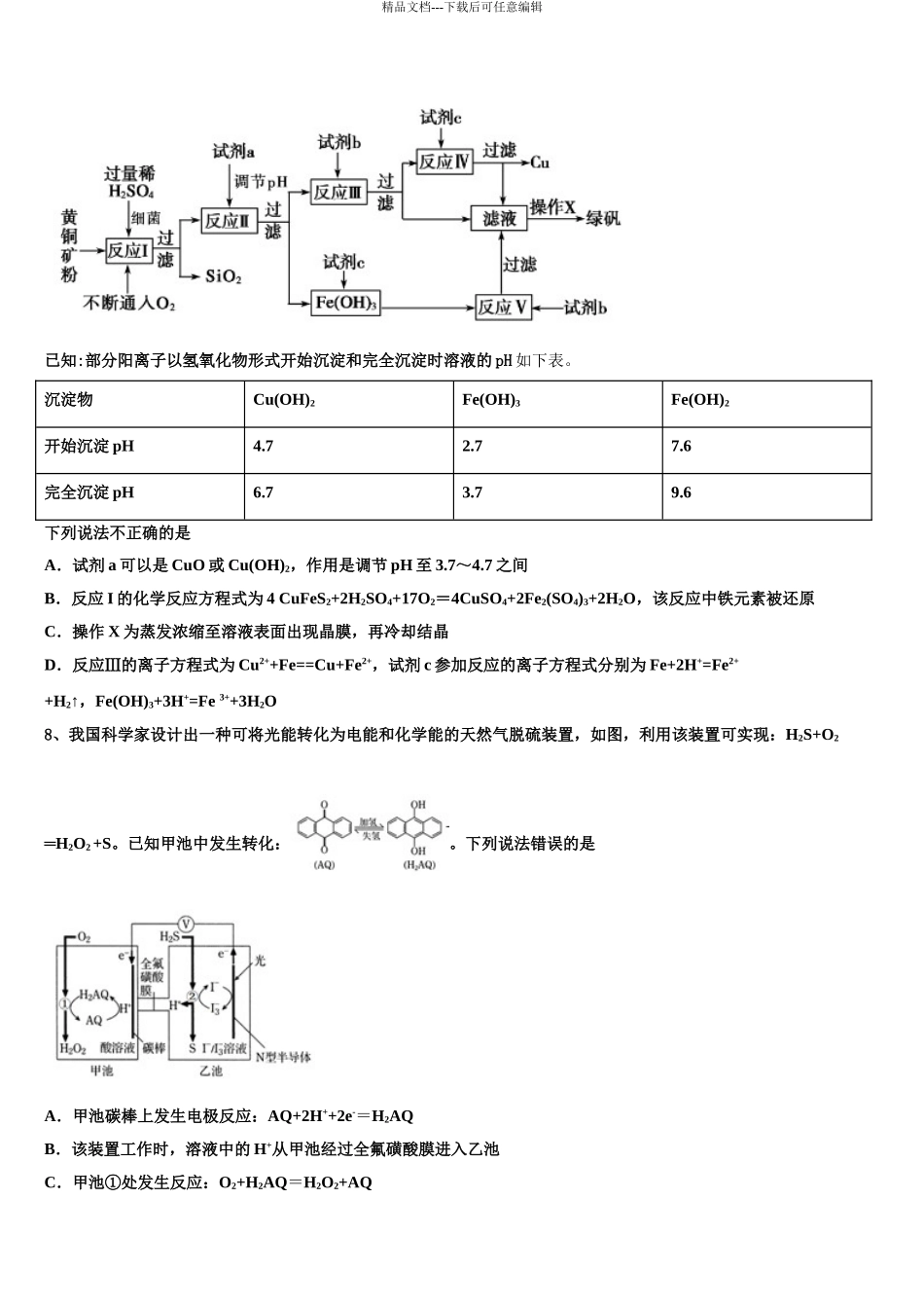 2024年河北省唐山市乐亭一中高三下学期第六次检测化学试卷含解析_第3页
