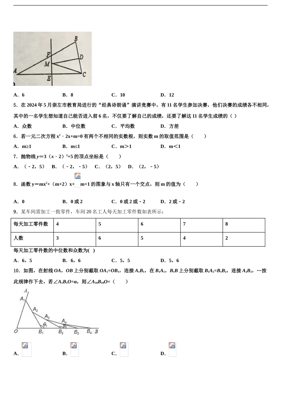2024年河北省唐山市乐亭县重点达标名校中考数学押题试卷含解析_第2页