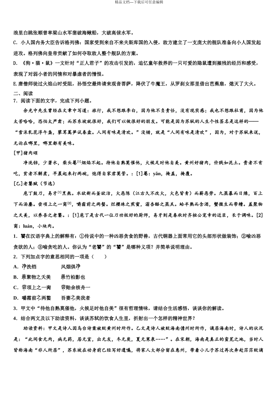 2024年河北省唐山市古治区重点达标名校中考一模语文试题含解析_第3页