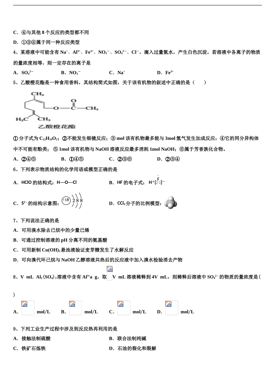 2024年河北省唐山市唐县第一中学高考冲刺模拟化学试题含解析_第2页
