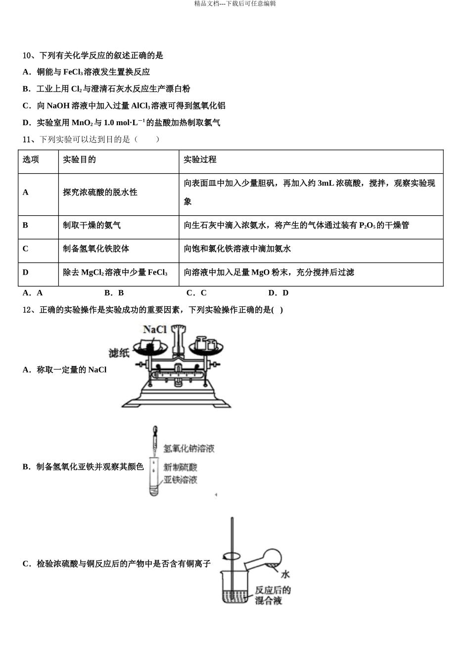 2024年河北省唐山市唐县第一中学高考冲刺模拟化学试题含解析_第3页