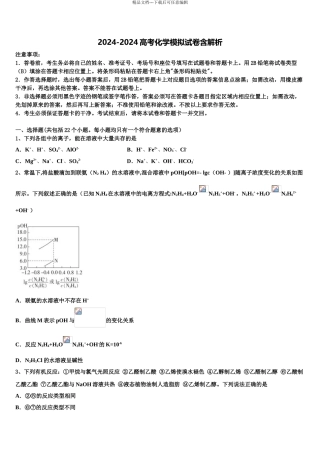 2024年河北省唐山市唐县第一中学高考冲刺模拟化学试题含解析