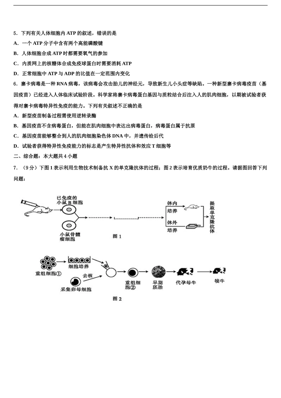 2024年河北省唐山市开滦二中高三下第一次测试生物试题含解析_第2页