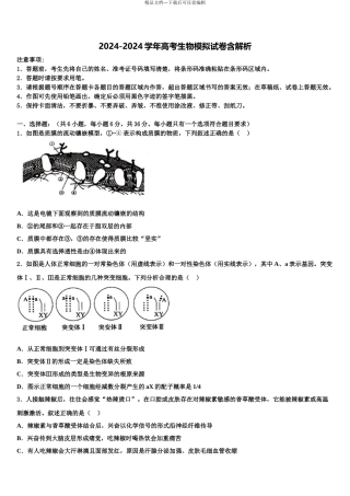 2024年河北省唐山市开滦二中高三第二次诊断性检测生物试卷含解析