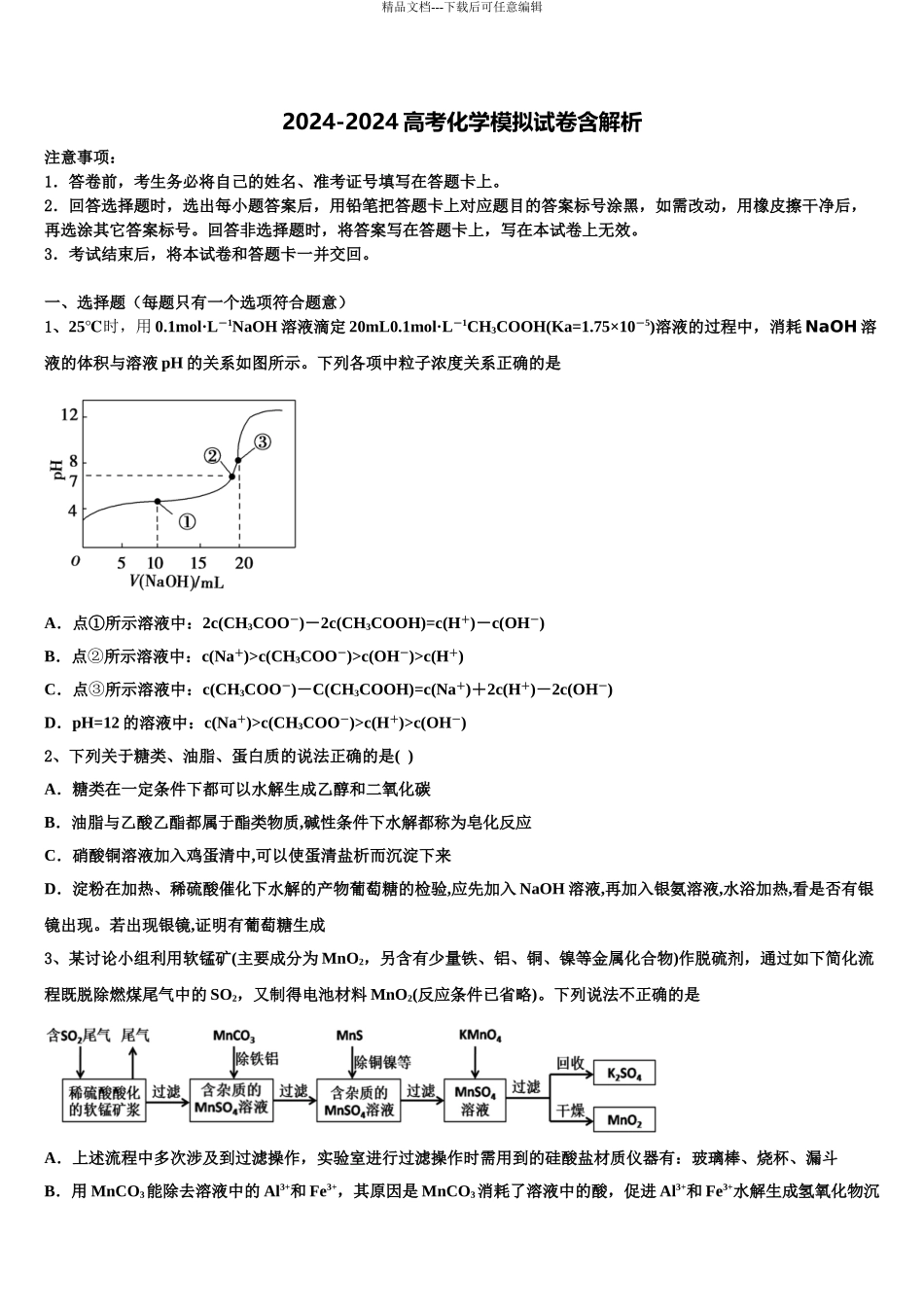 2024年河北省唐山市开滦第一中学高考适应性考试化学试卷含解析_第1页