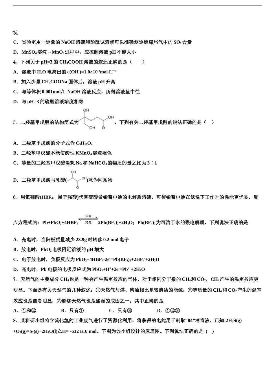2024年河北省唐山市开滦第一中学高考适应性考试化学试卷含解析_第2页