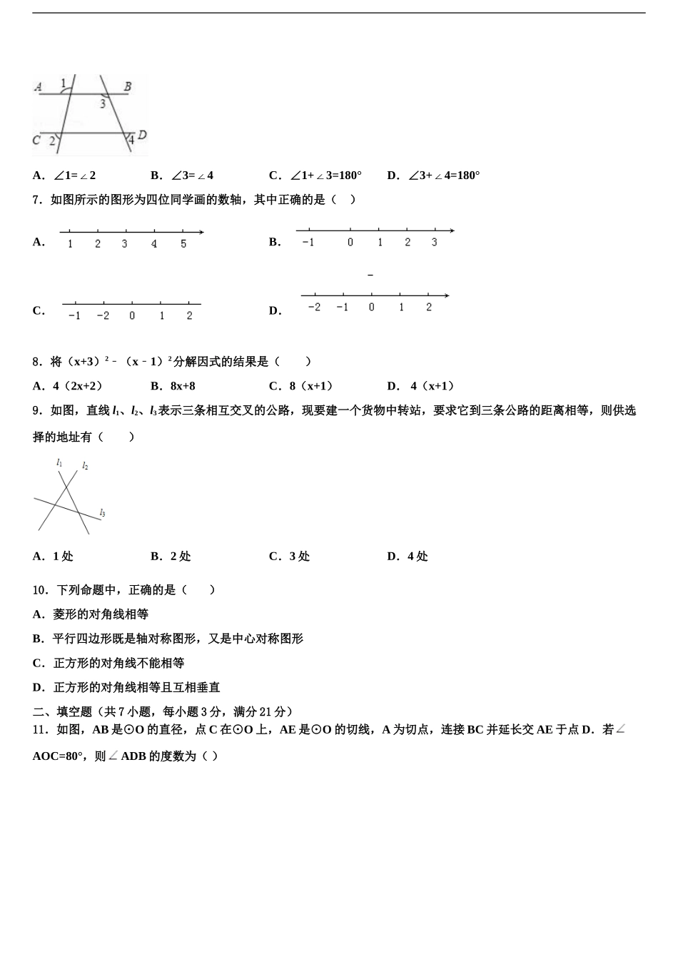 2024年河北省唐山市开滦第二中学中考数学最后一模试卷含解析_第2页