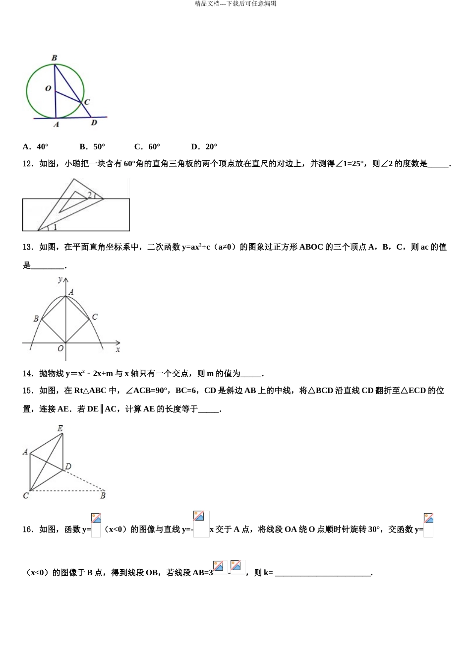2024年河北省唐山市开滦第二中学中考数学最后一模试卷含解析_第3页