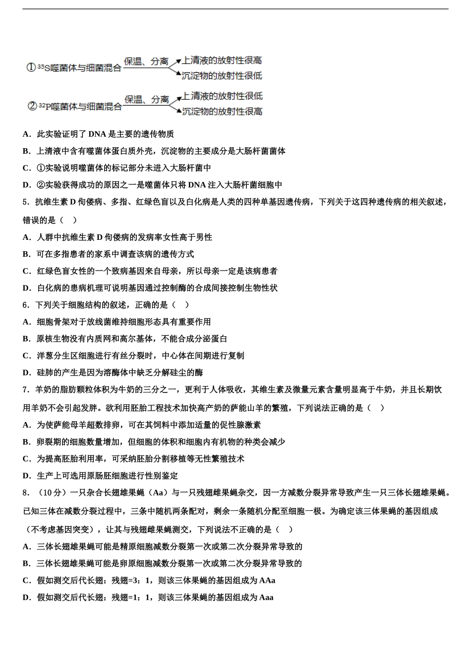 2024年河北省唐山市曹妃甸区第一中学高三下学期一模考试生物试题含解析_第2页