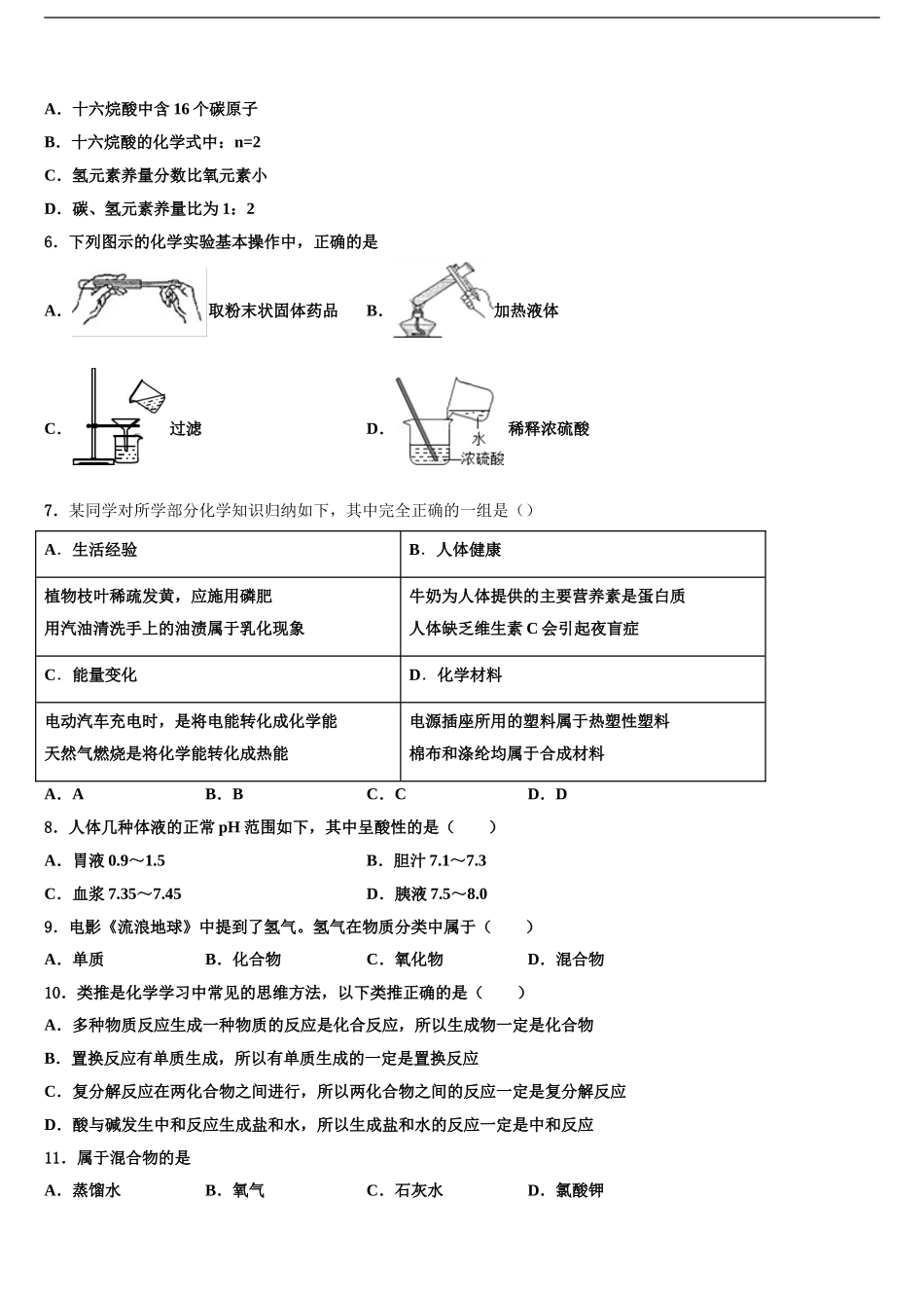 2024年河北省唐山市滦南县中考化学最后冲刺模拟试卷含解析_第2页