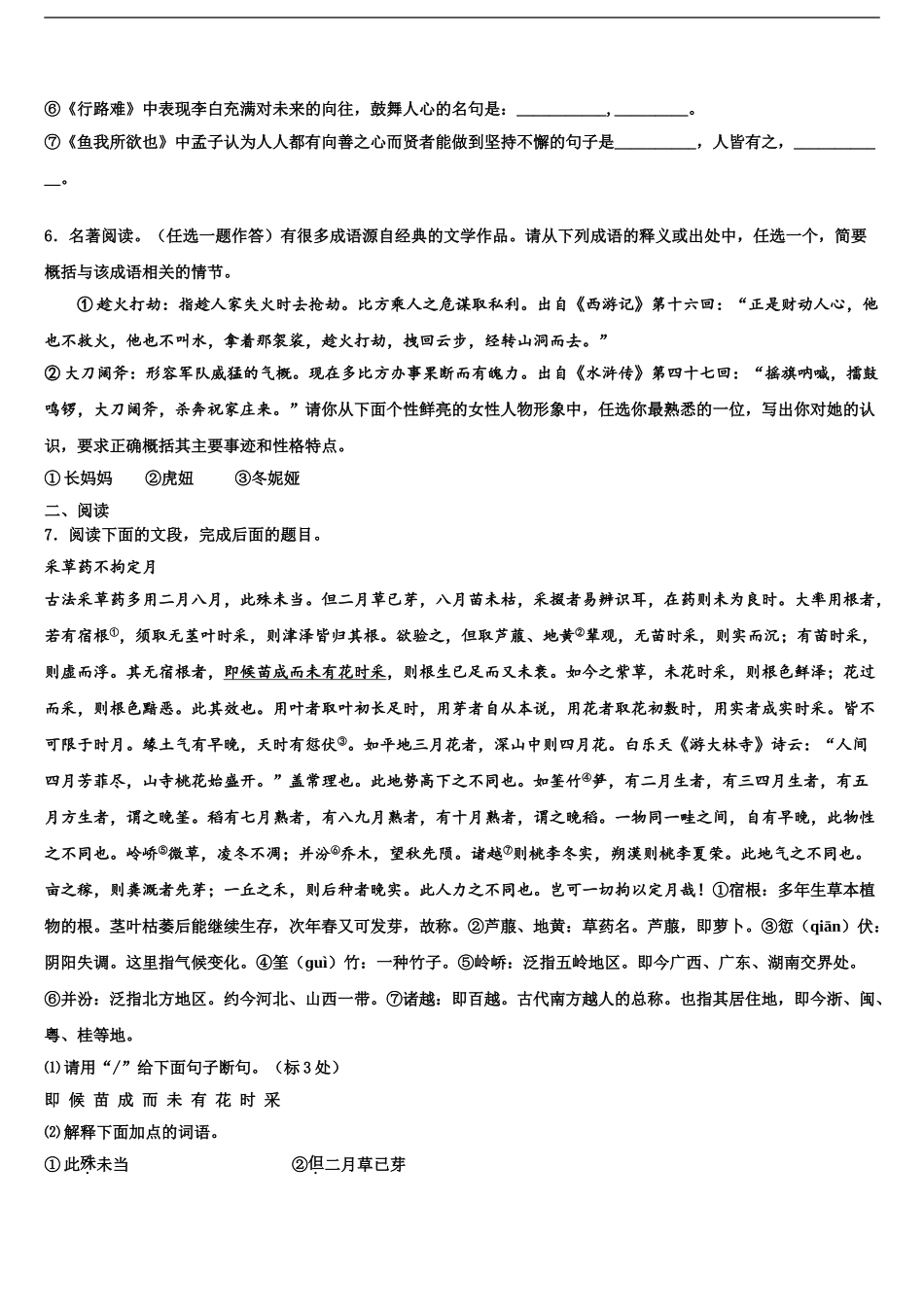 2024年河北省唐山市滦县中考语文最后一模试卷含解析_第2页