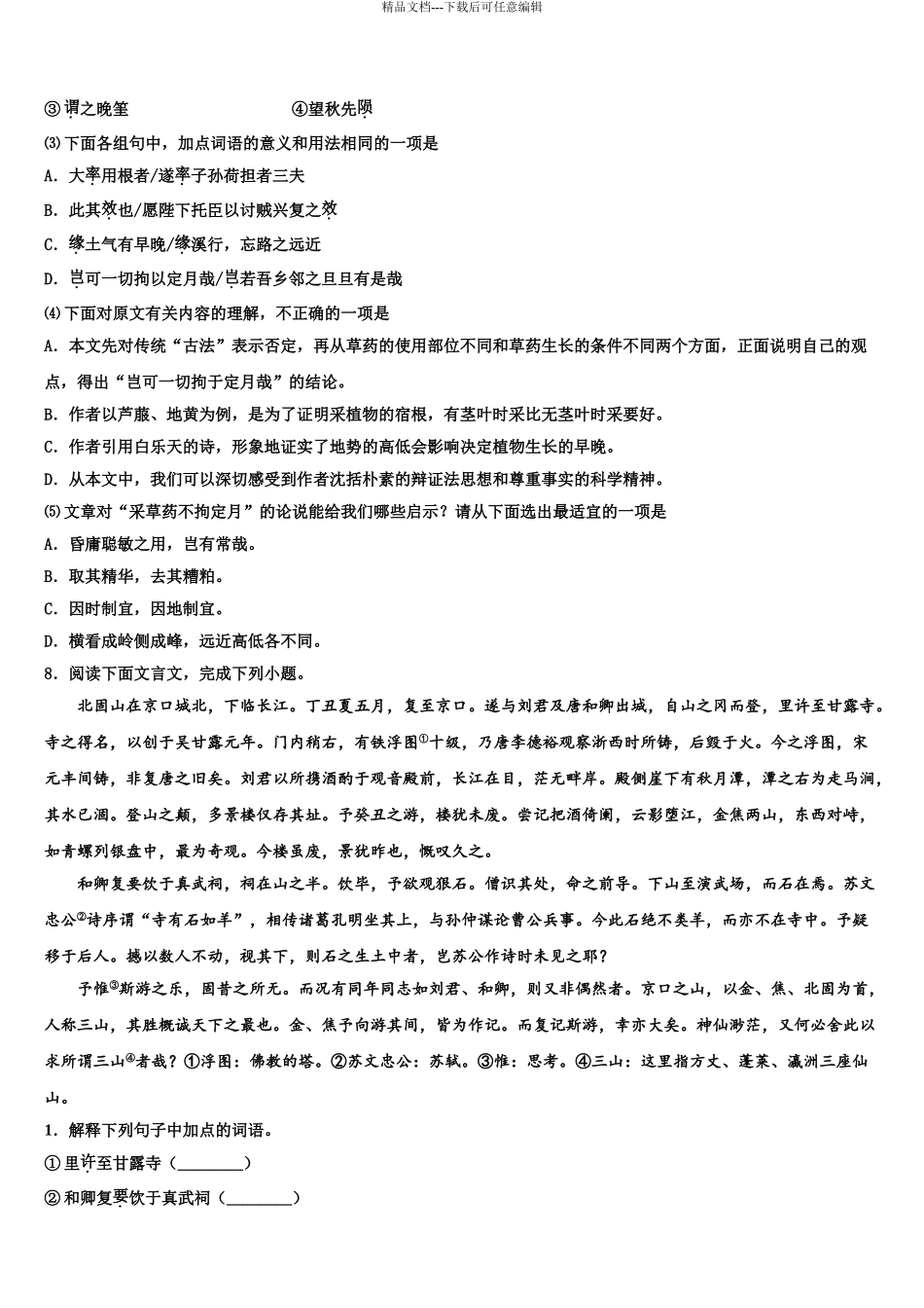 2024年河北省唐山市滦县中考语文最后一模试卷含解析_第3页