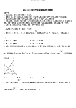 2024年河北省唐山市滦南县中考猜题数学试卷含解析