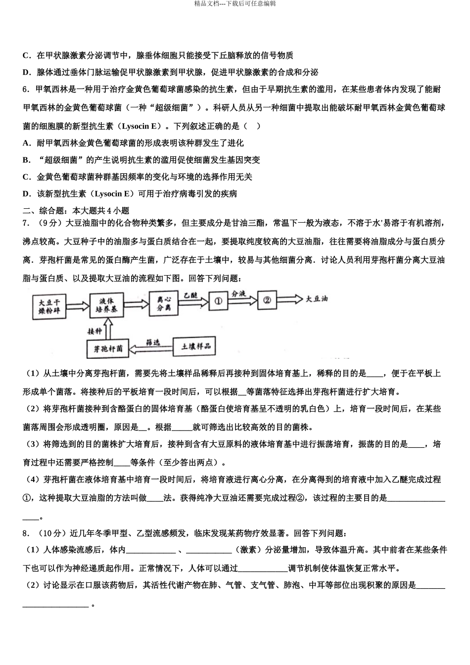 2024年河北省唐山市滦县二中高三3月份第一次模拟考试生物试卷含解析_第3页