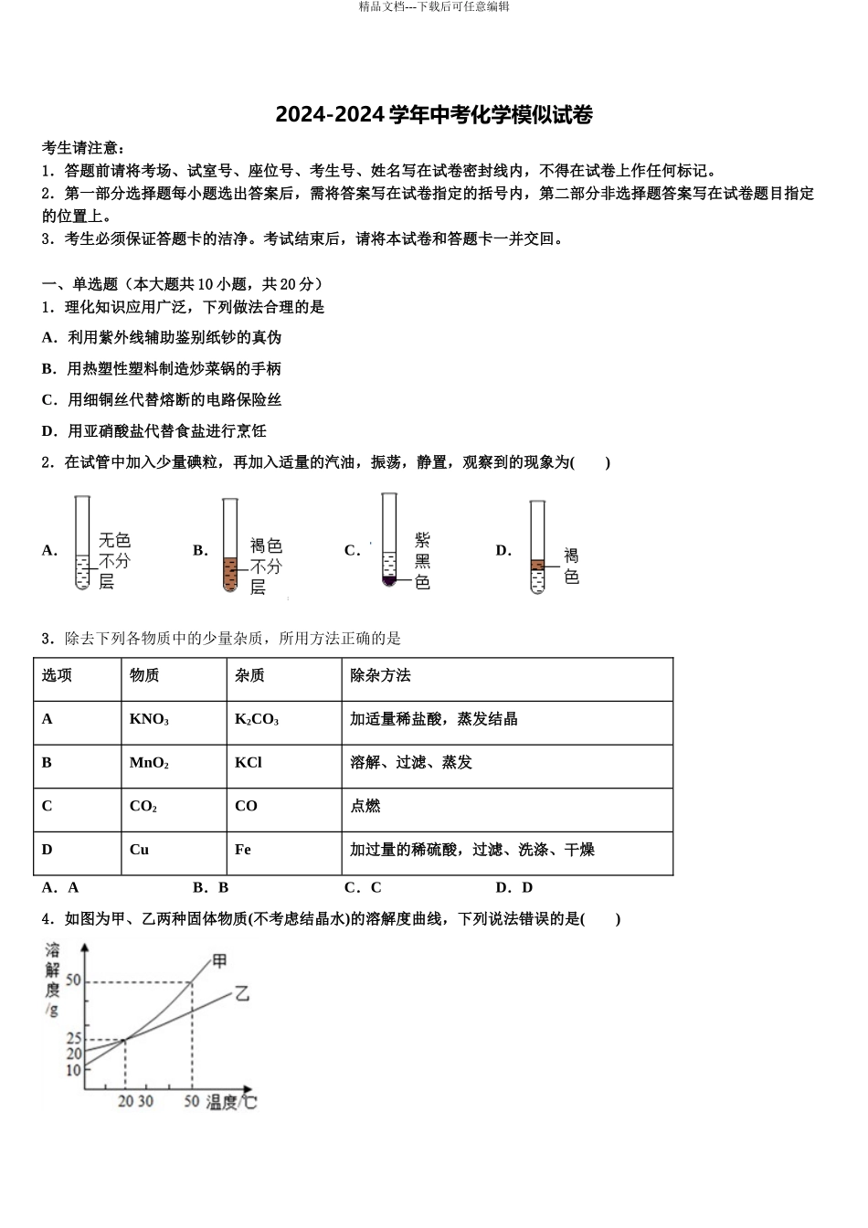 2024年河北省唐山市滦州市重点达标名校中考化学模试卷含解析_第1页