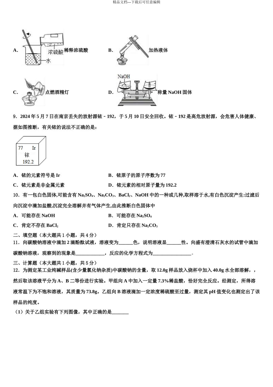 2024年河北省唐山市滦州市重点达标名校中考化学模试卷含解析_第3页