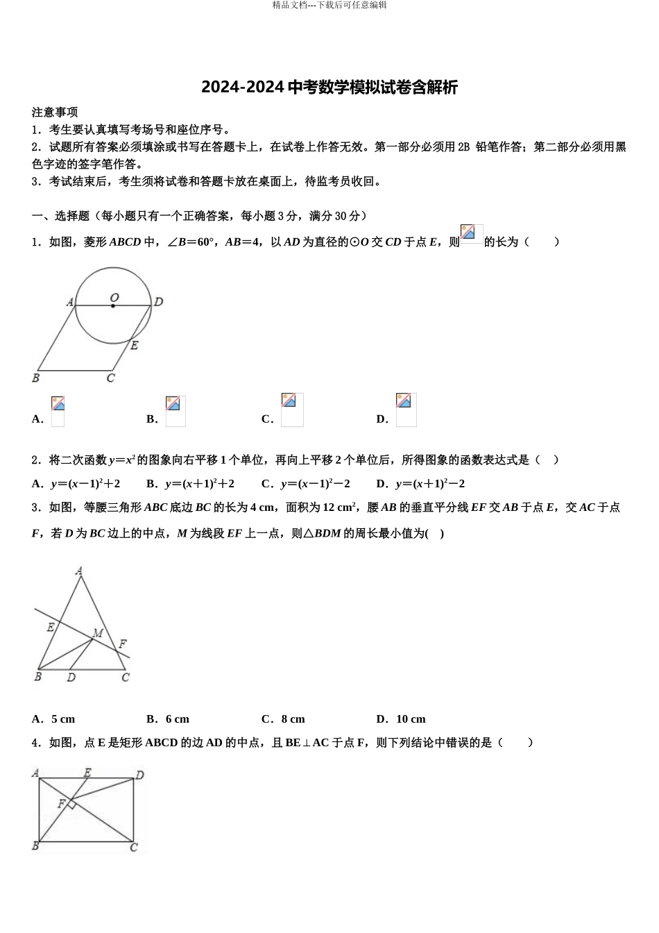2024年河北省唐山市滦州市中考适应性考试数学试题含解析_第1页