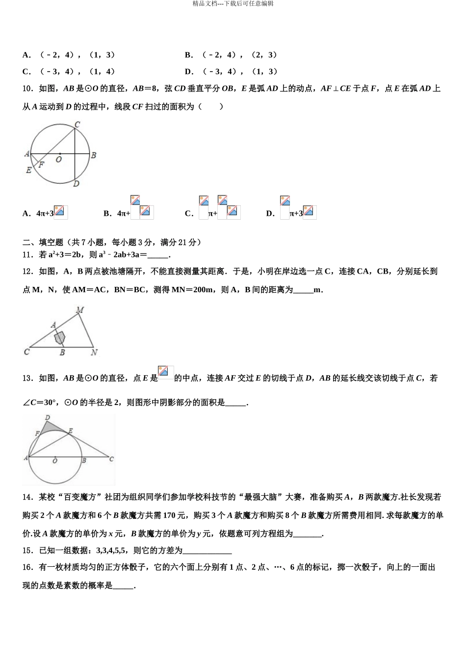 2024年河北省唐山市滦州市中考适应性考试数学试题含解析_第3页