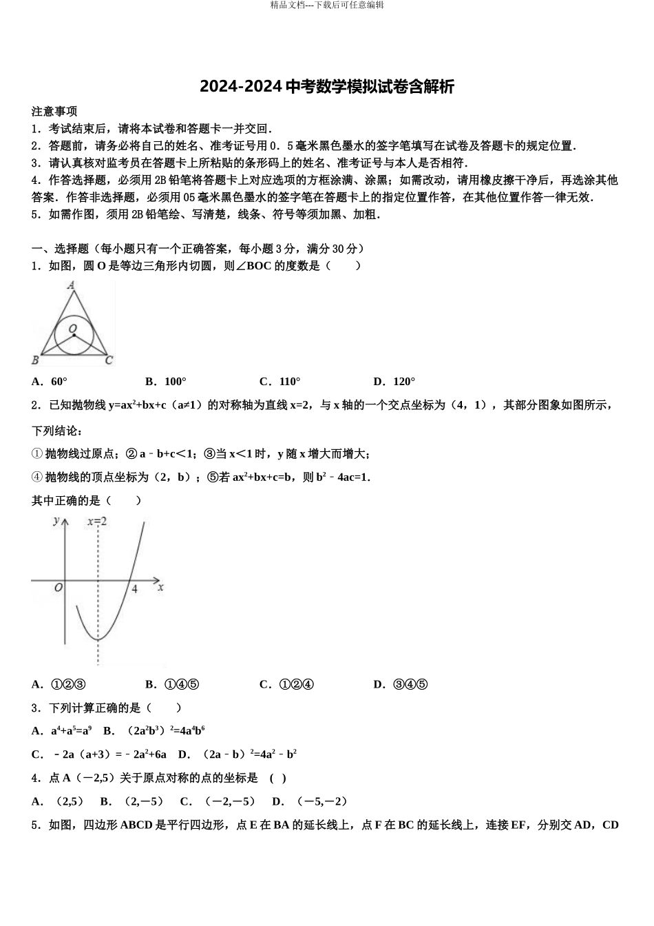 2024年河北省唐山市滦州市重点达标名校中考数学模拟预测试卷含解析_第1页