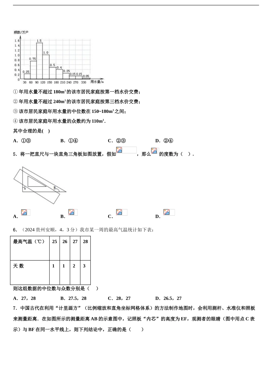 2024年河北省唐山市玉田县重点名校中考数学考前最后一卷含解析_第2页
