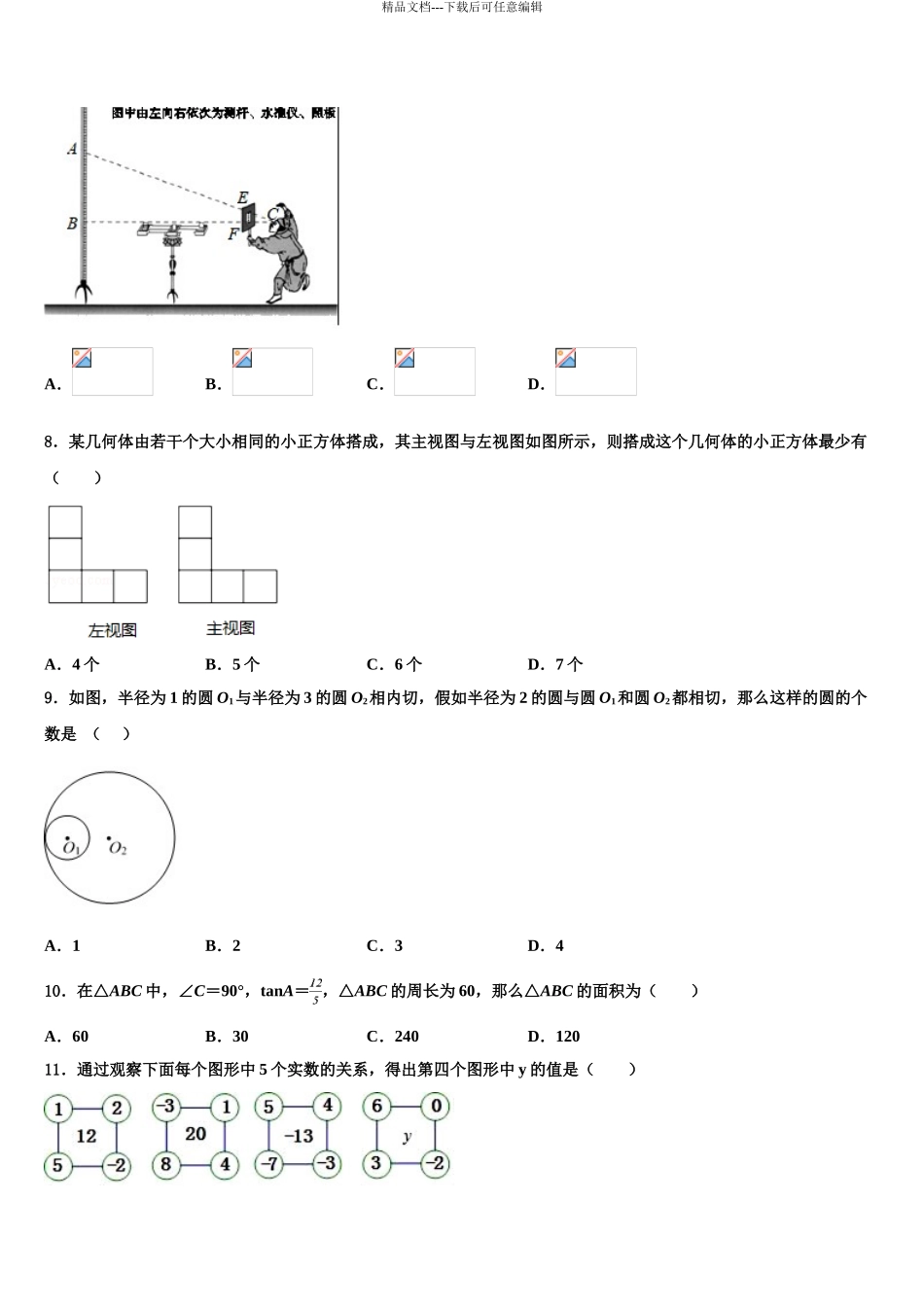 2024年河北省唐山市玉田县重点名校中考数学考前最后一卷含解析_第3页