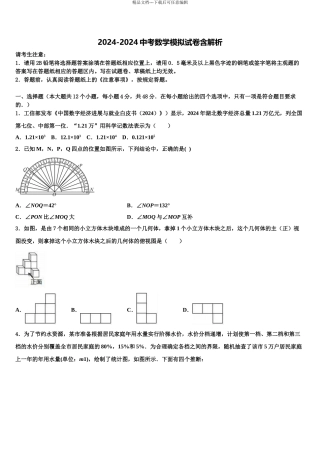 2024年河北省唐山市玉田县重点名校中考数学考前最后一卷含解析