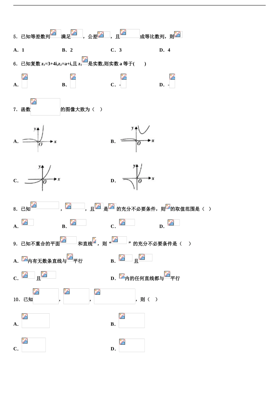 2024年河北省唐山市第二中学高考全国统考预测密卷数学试卷含解析_第2页