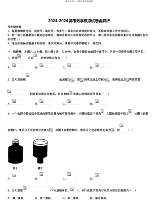 2024年河北省唐山市第二中学高考全国统考预测密卷数学试卷含解析