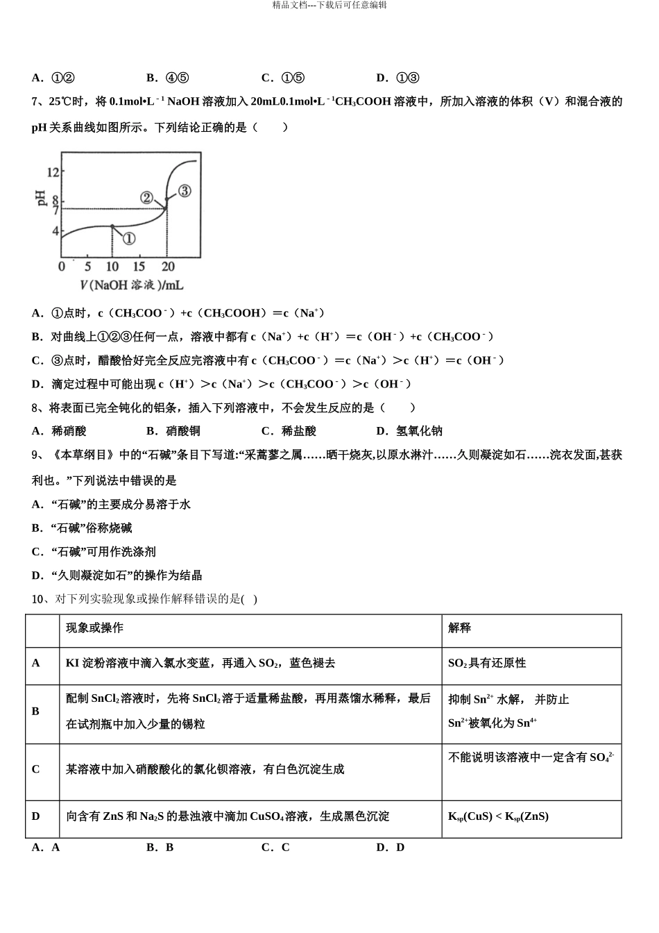 2024年河北省唐山市第二中学高考化学二模试卷含解析_第3页