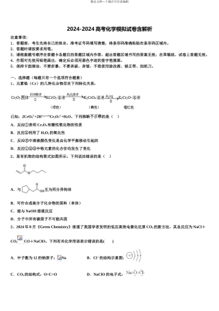 2024年河北省唐山市第二中学高考化学二模试卷含解析