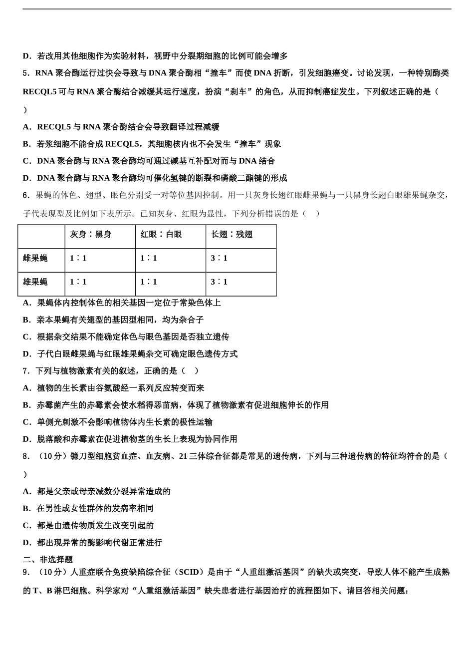 2024年河北省唐山市第十一中学高三3月份模拟考试生物试题含解析_第2页