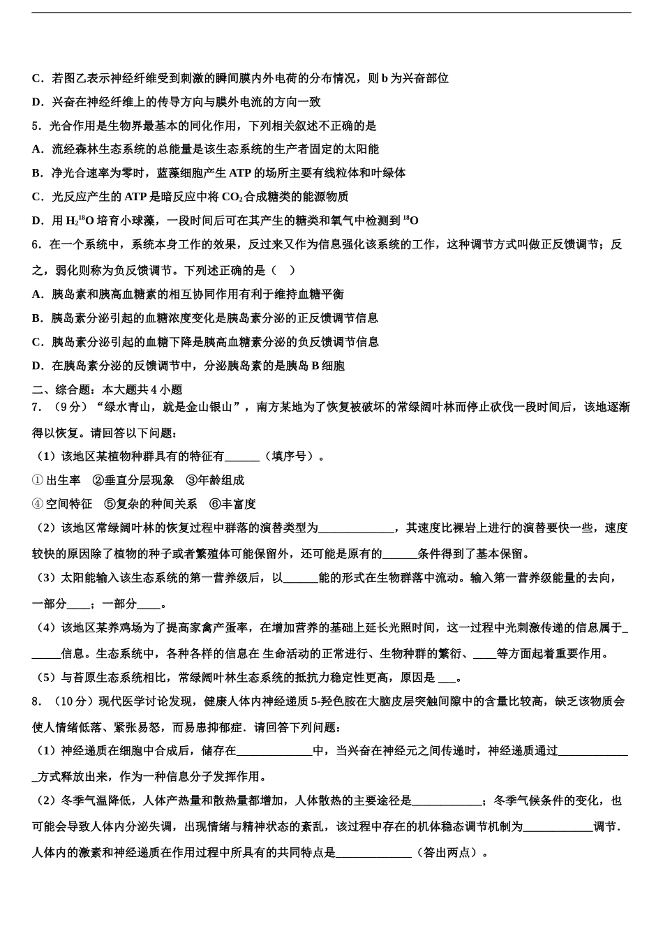 2024年河北省唐山市第二十三中学高三最后一卷生物试卷含解析_第2页