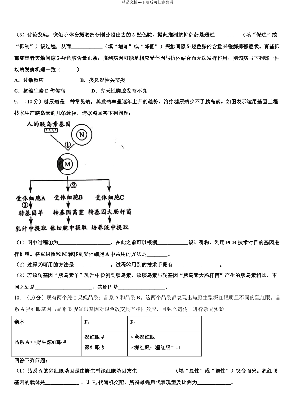 2024年河北省唐山市第二十三中学高三最后一卷生物试卷含解析_第3页